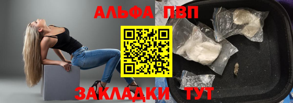 APVP Crystall  Вход с VPN  А ПВП мука  A-PVP  Alpha PVP Crystall  Кыштым 