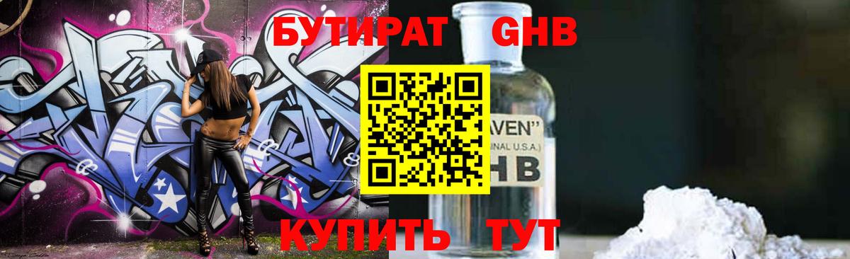 Бутират Butirat  БУТИРАТ  Кыштым  Вход с VPN 