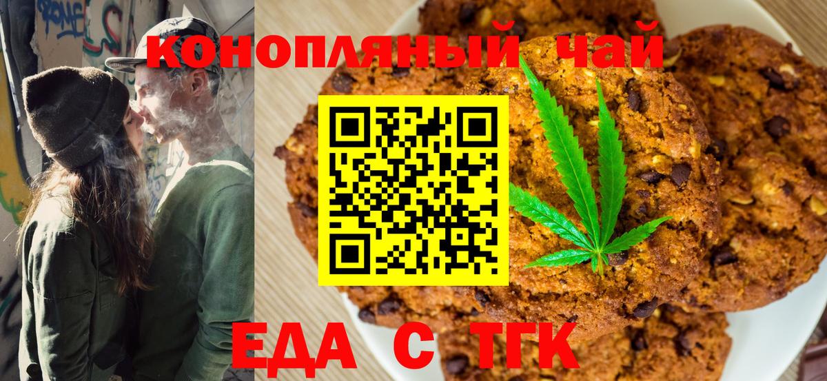 Кыштым  Печенье с ТГК конопля  Вход с VPN 