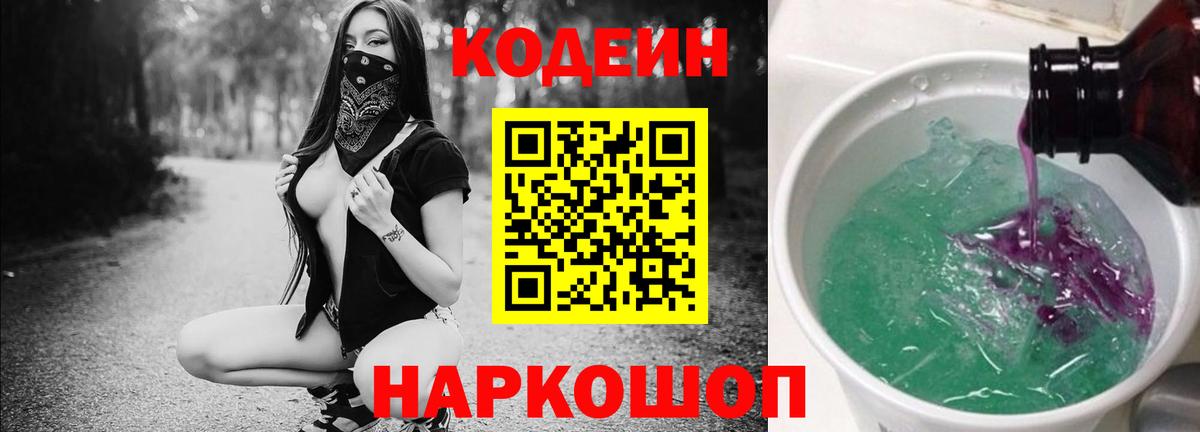 Кодеиновый сироп Lean напиток Lean (лин)  Кодеиновый сироп Lean Purple Drank  Кыштым  Вход с VPN 