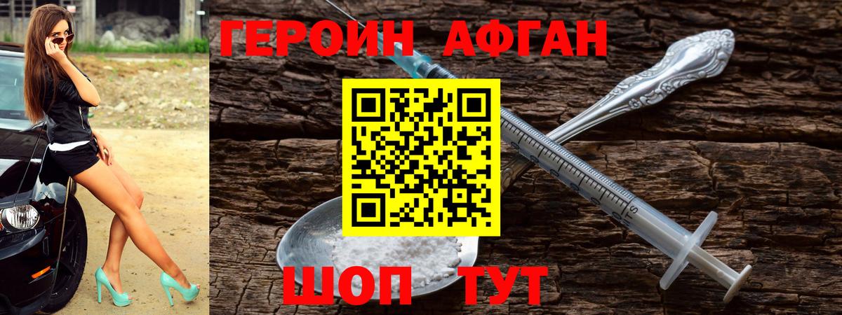 Героин белый  Вход с VPN  Кыштым 