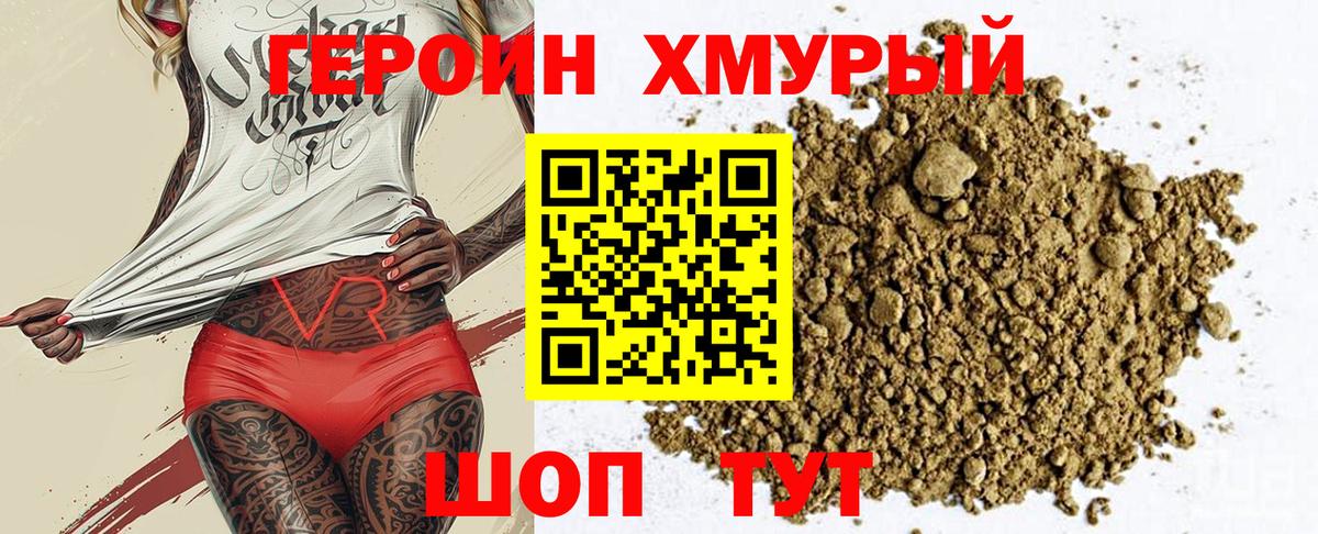 Героин хмурый Кыштым