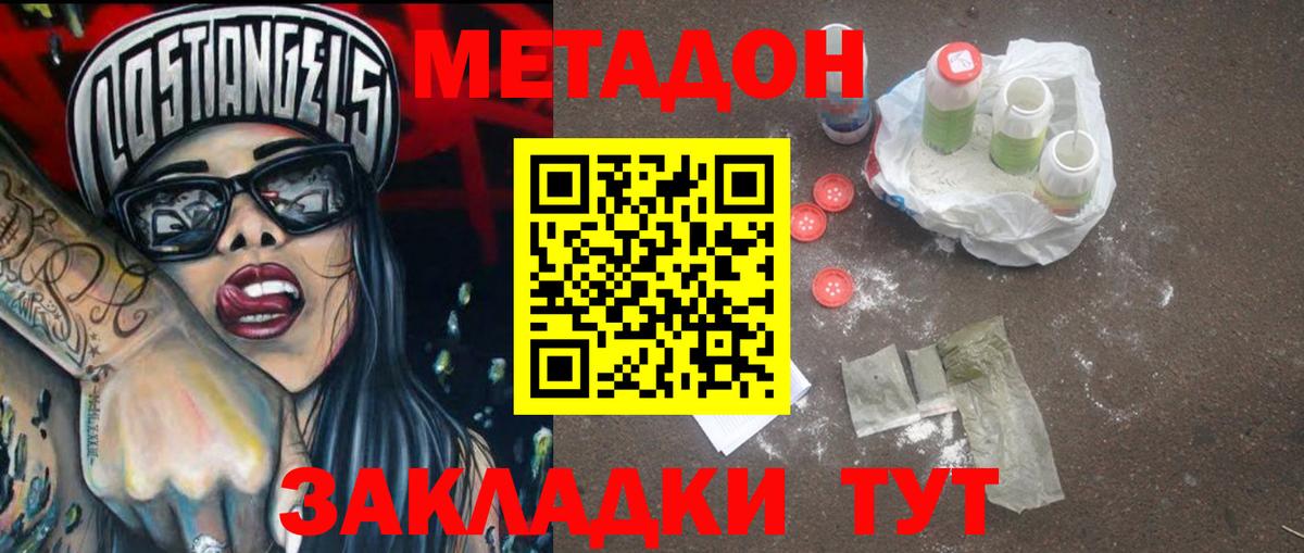 Метадон белоснежный  Вход с VPN  Метадон methadone  Кыштым 