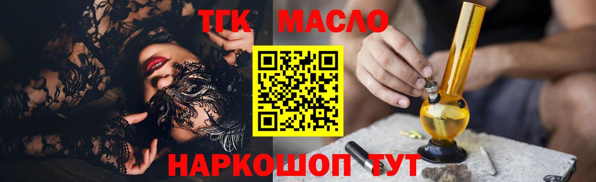 ТГК THC oil Кыштым